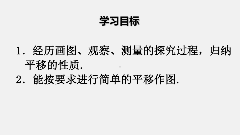 人教版七年级数学下册-课件-54平移-.ppt_第3页