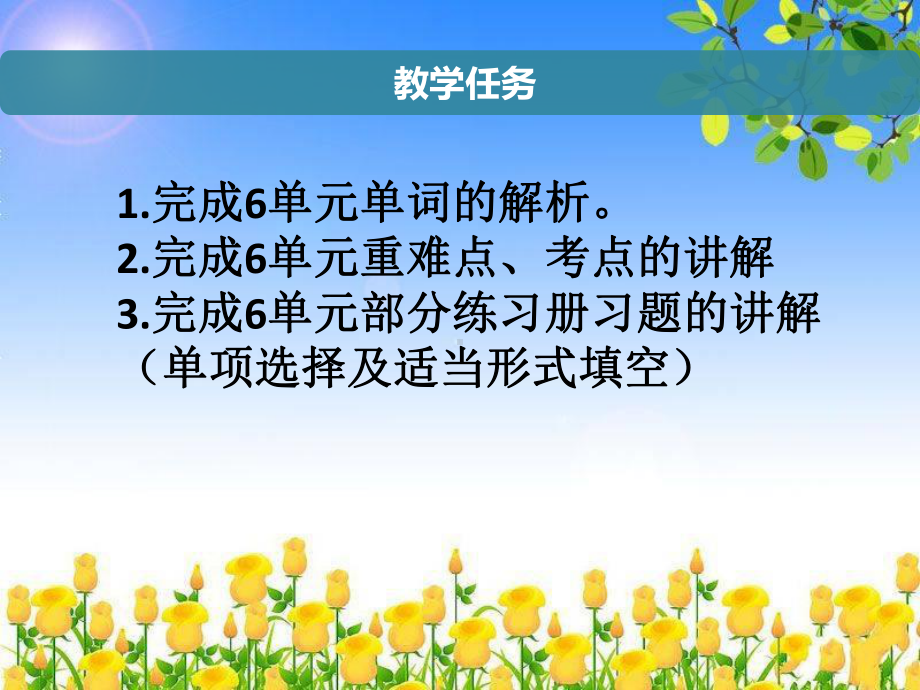 人教版七年级英语上册复习课件Unit-6-Do-you-like-bananas-单元重难点、考点、习题讲解.ppt_第2页