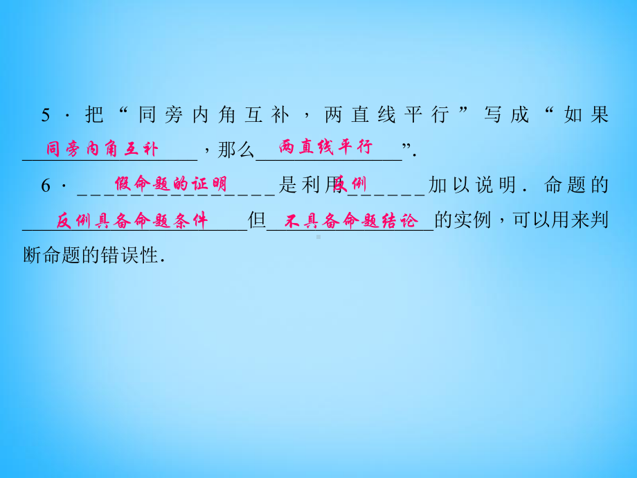 （北师大版）八年级数学上册：72《定义与命题》课件.ppt_第3页