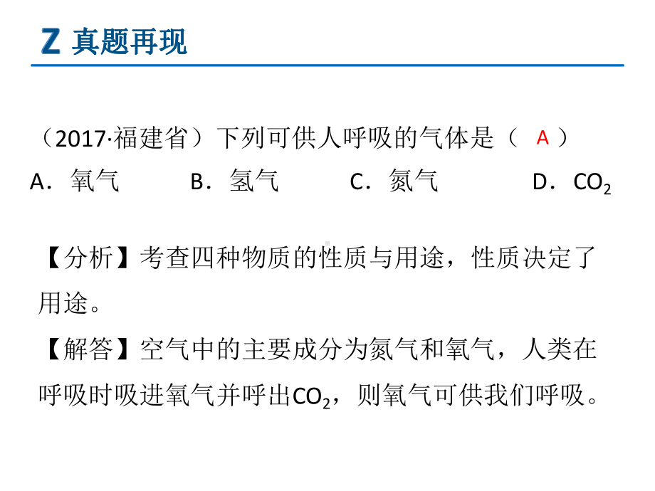 （课件）九年级化学复习专题六：地球周围的空气和氧气.pptx_第2页