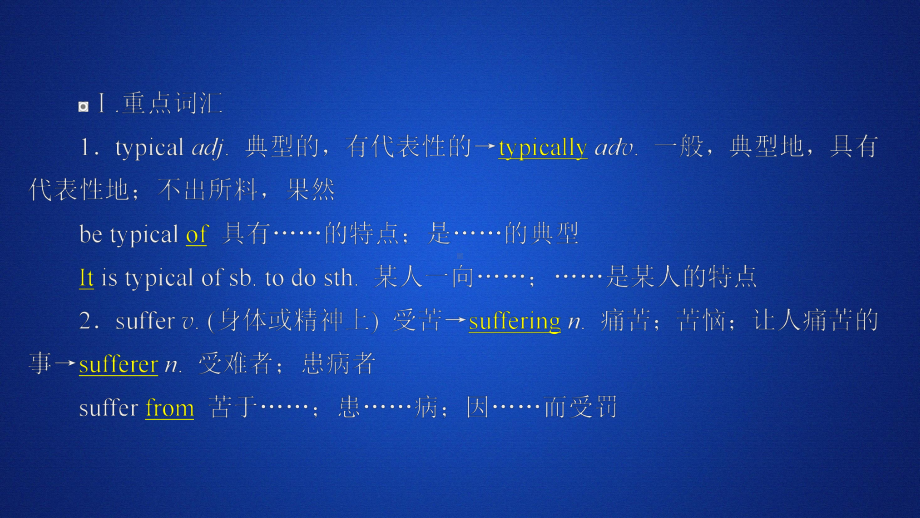 (新教材)外研版高中英语必修2培优教程课件：Unit-1-Food-for-thought-单元重点知识回顾-.ppt_第3页