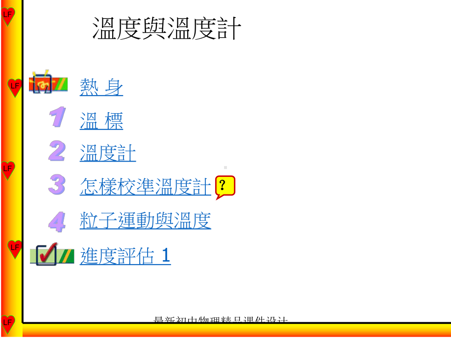 八年级物理第四章41温度与温度计课件.ppt_第1页