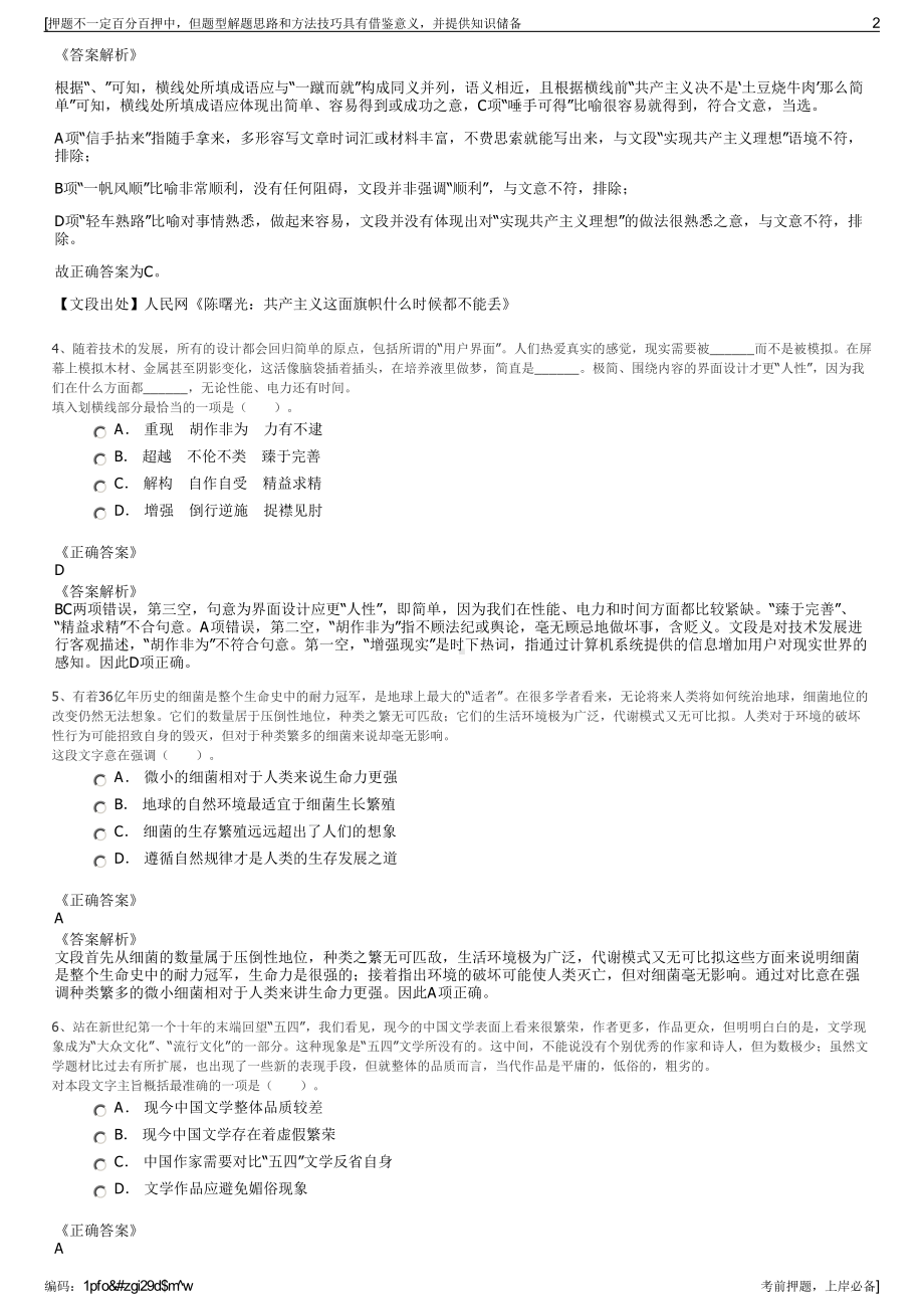 2023年中国联通广东分公司招聘笔试冲刺题（带答案解析）.pdf_第2页