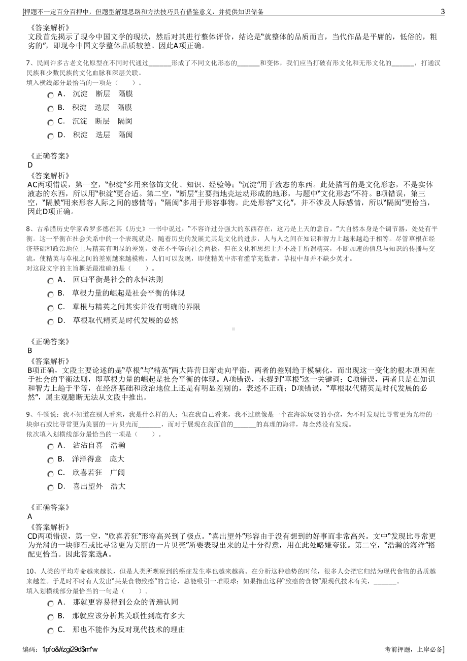 2023年中国联通广东分公司招聘笔试冲刺题（带答案解析）.pdf_第3页