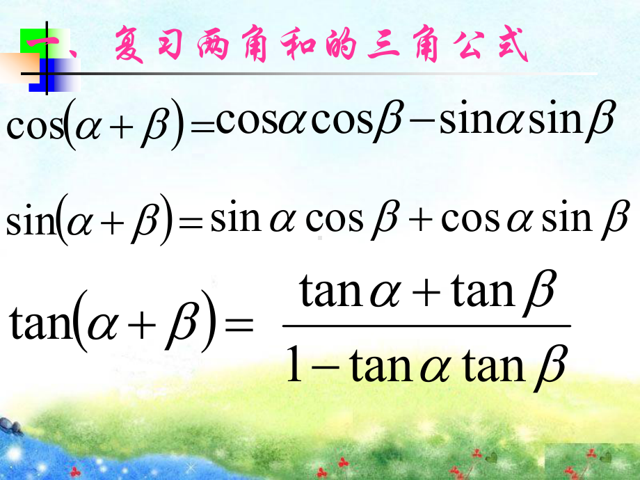 二倍角公式公开课课件.pptx_第3页