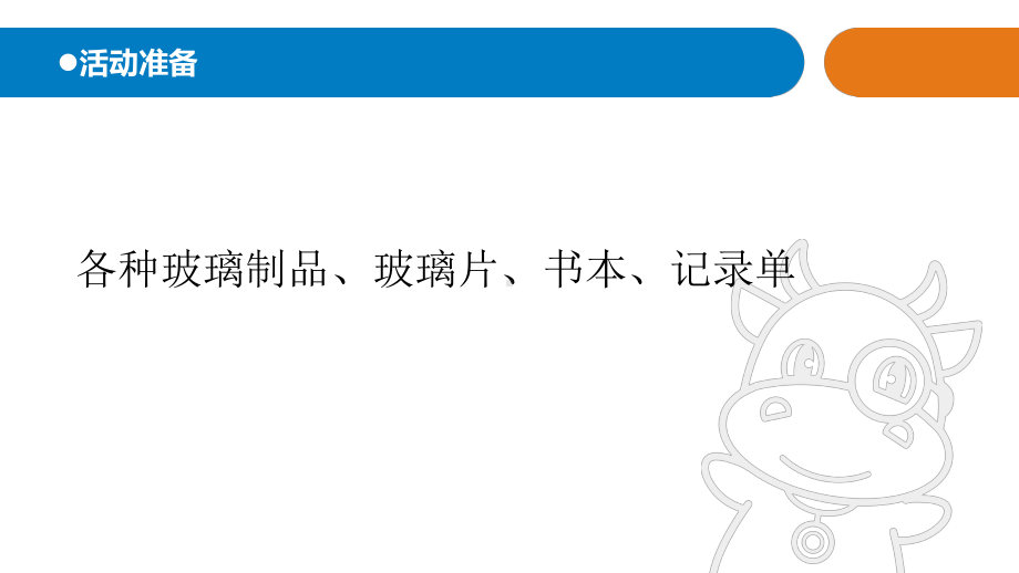 《玻璃》教学课件小学科学三年级下册优秀课件获奖优质课公开课.pptx_第3页