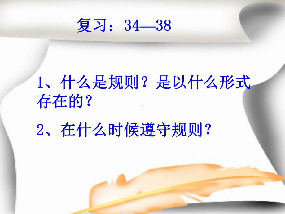 （课件）生活离不开规则2.ppt_第1页