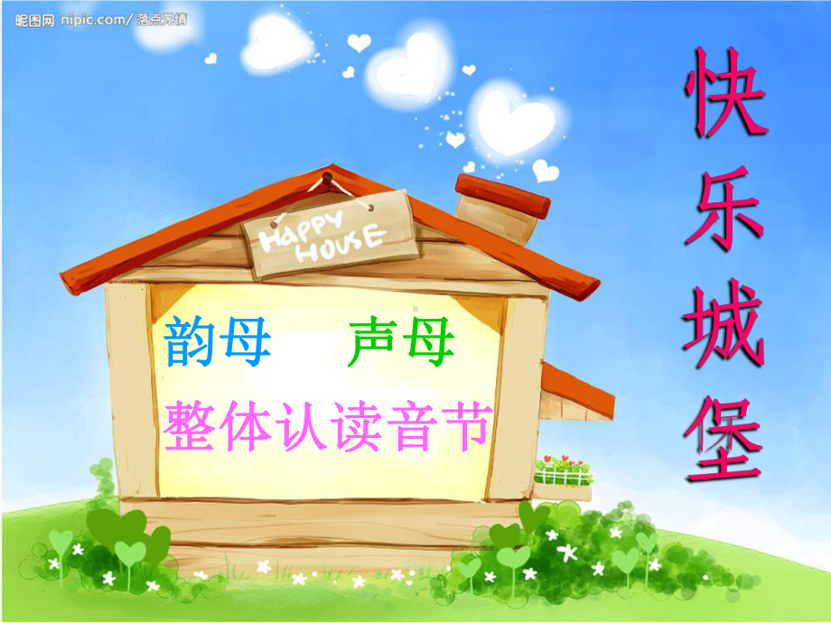 人教版小学语文一年级上册oe的学习课件.ppt_第3页