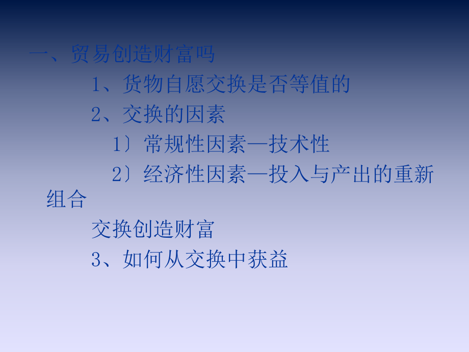 全球化与国际贸易完整版课件.ppt_第2页