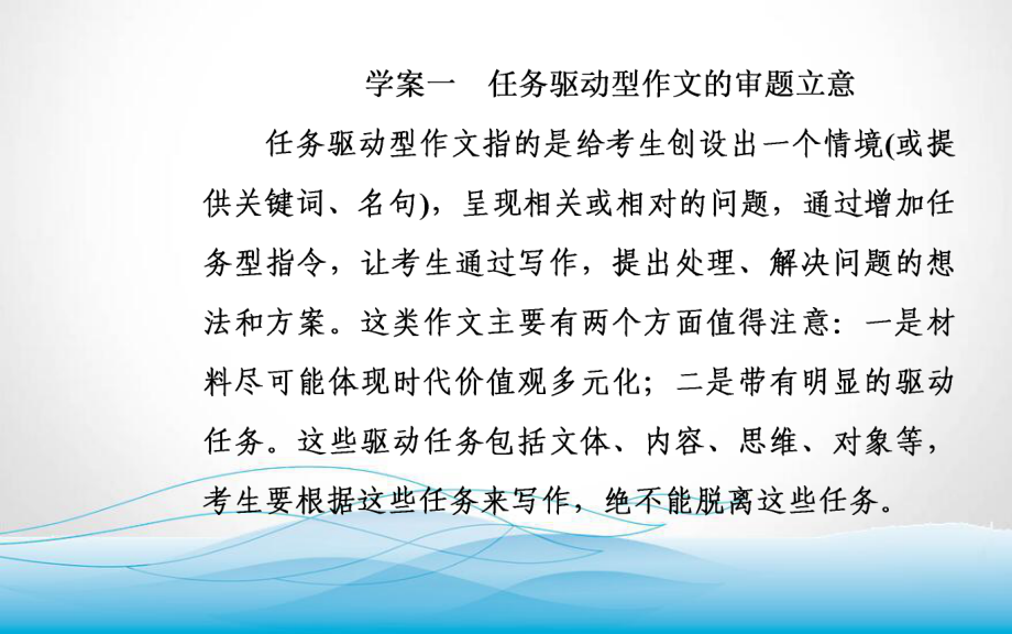 2020届高考语文一轮总复习课件-第四部分-一-任务驱动型作文的审题立意.ppt_第2页