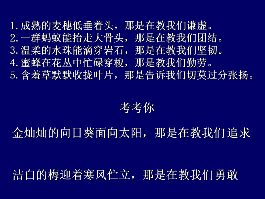 六语文下《当代神农氏》3课件.ppt_第1页