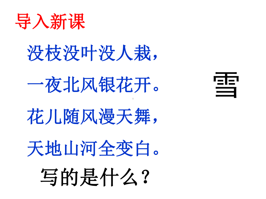 2020年秋部编新版人教版七年级上册语文8-《世说新语》二则--自制课件.ppt_第2页