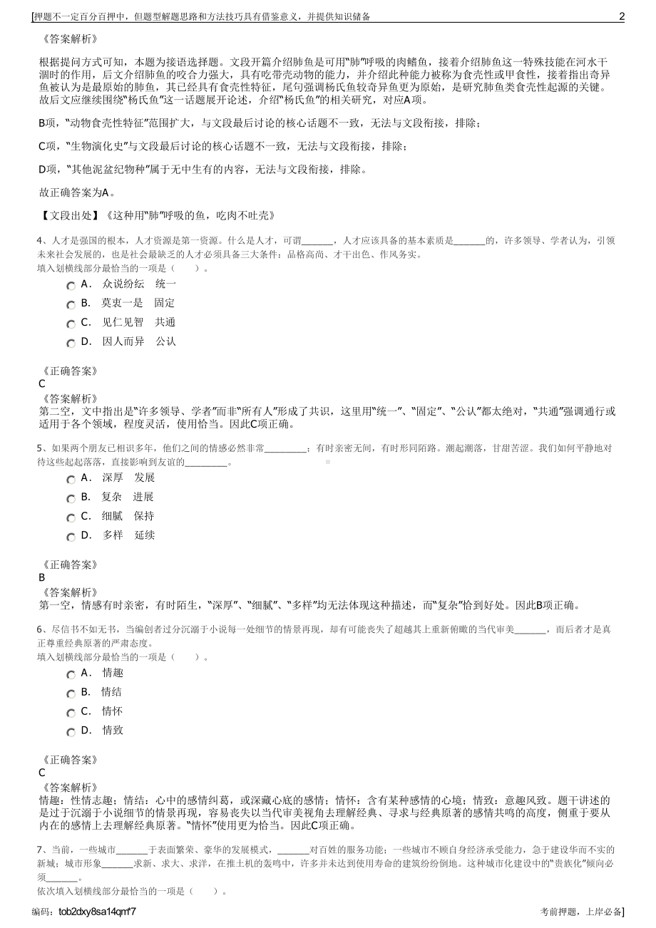 2023年中国人寿泰安分公司招聘笔试冲刺题（带答案解析）.pdf_第2页