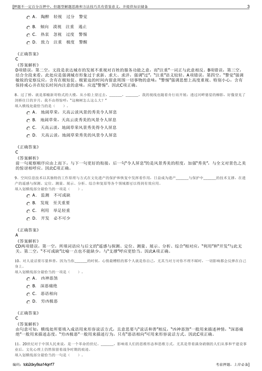 2023年中国人寿泰安分公司招聘笔试冲刺题（带答案解析）.pdf_第3页