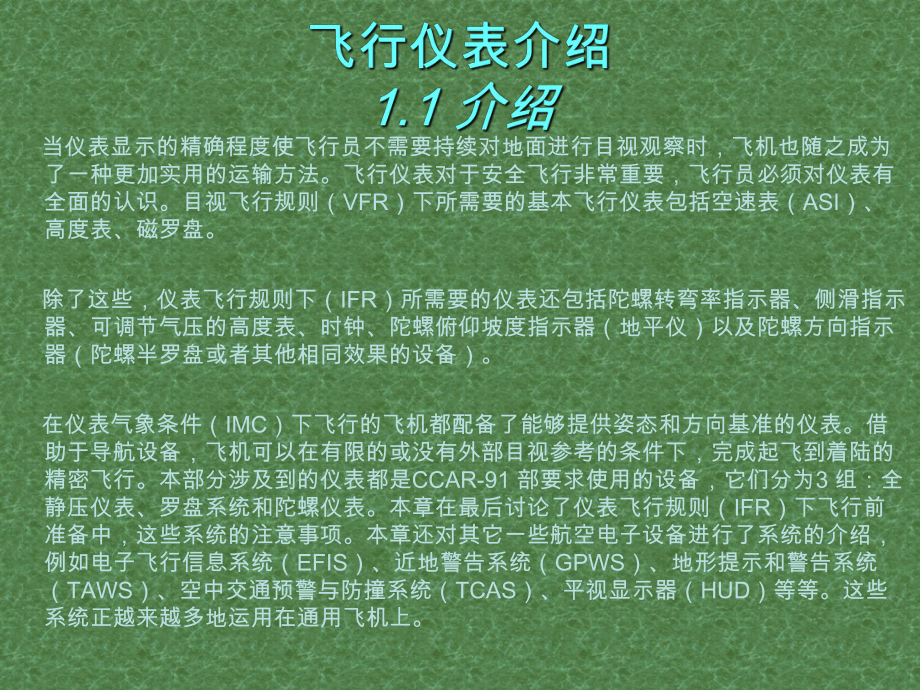 仪表飞行课程资料课件.ppt_第2页