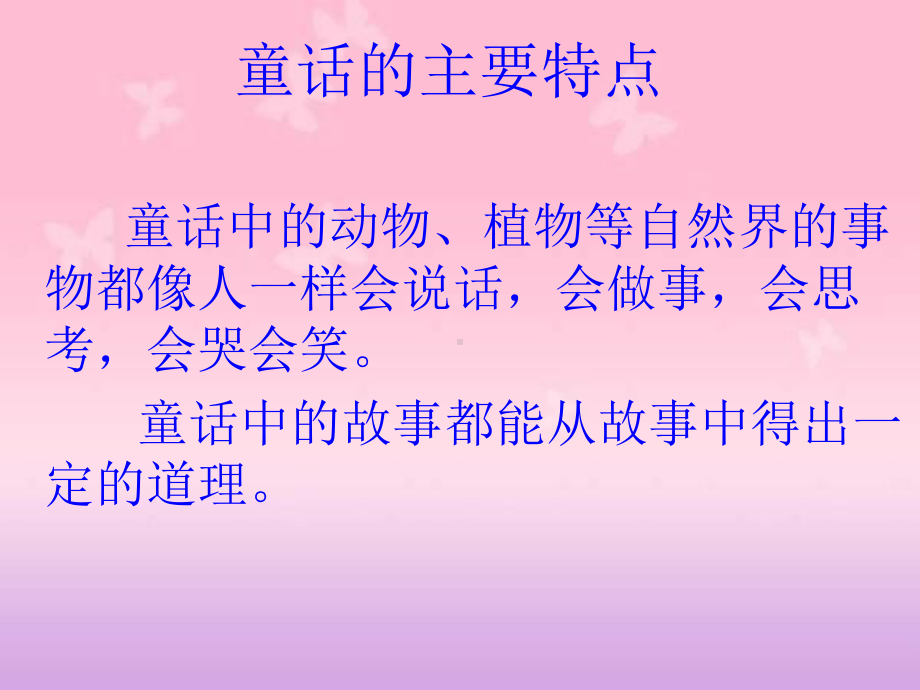 《我来编童话》课件设计.ppt_第2页