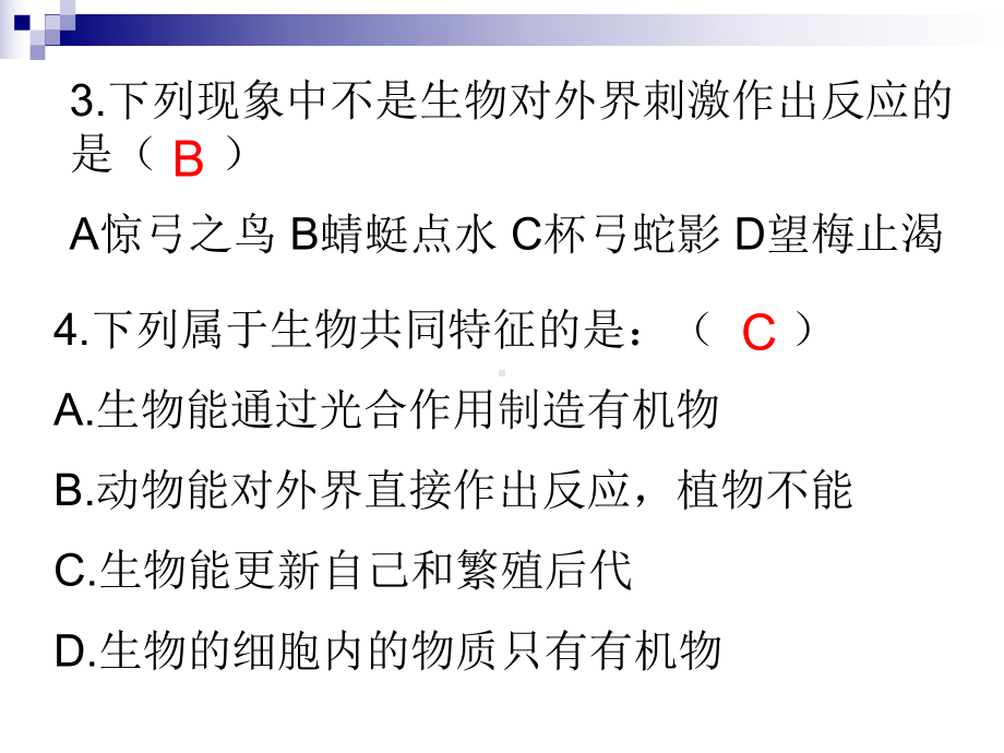 人教版七年级上册生物-总复习-课件-.ppt_第3页