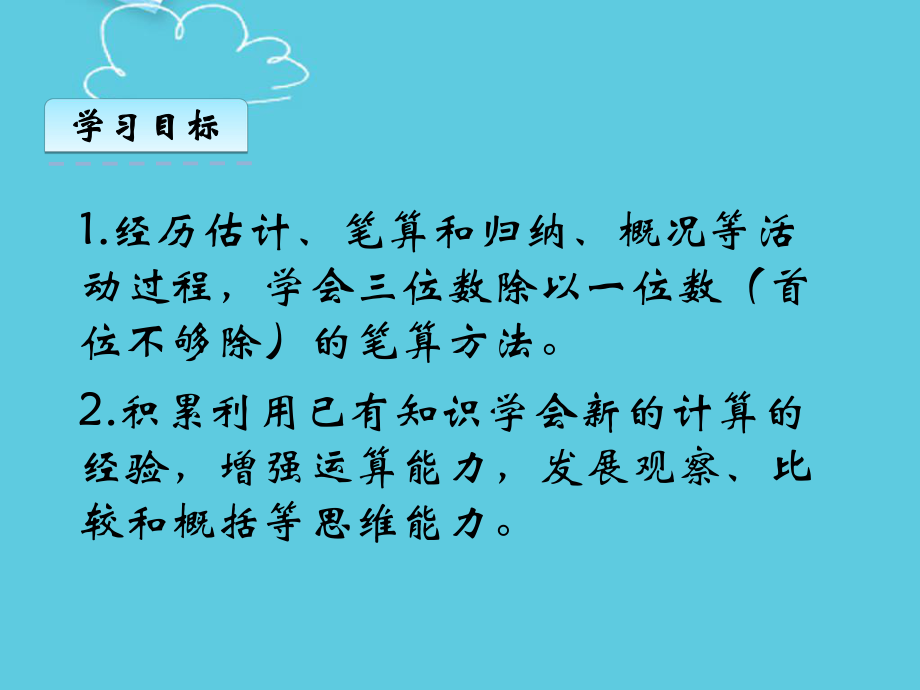 三级上册数学笔算两三位数除以一位数首位不够除苏教秋课件.pptx_第2页