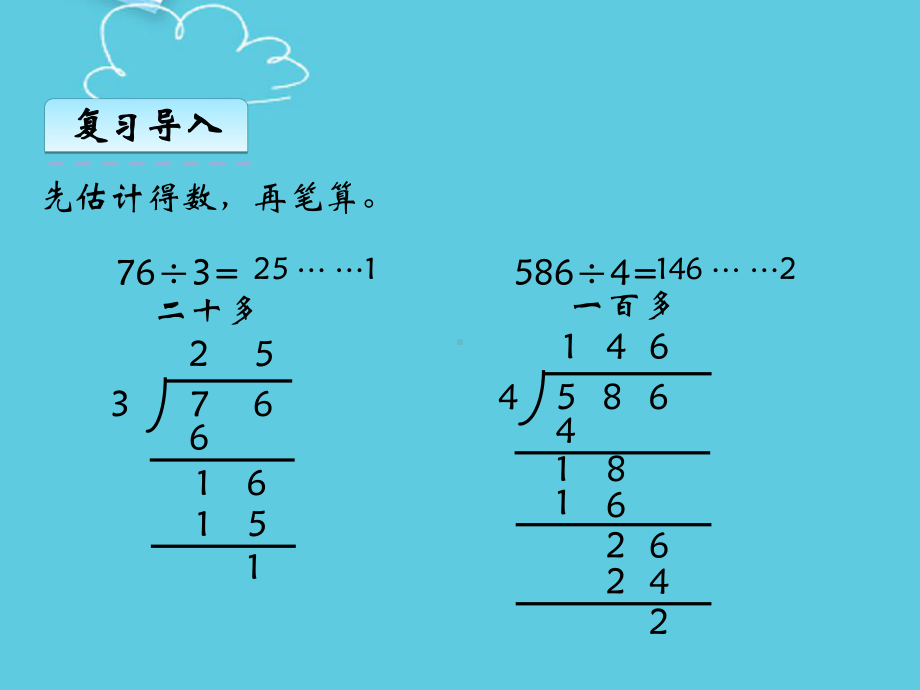 三级上册数学笔算两三位数除以一位数首位不够除苏教秋课件.pptx_第3页