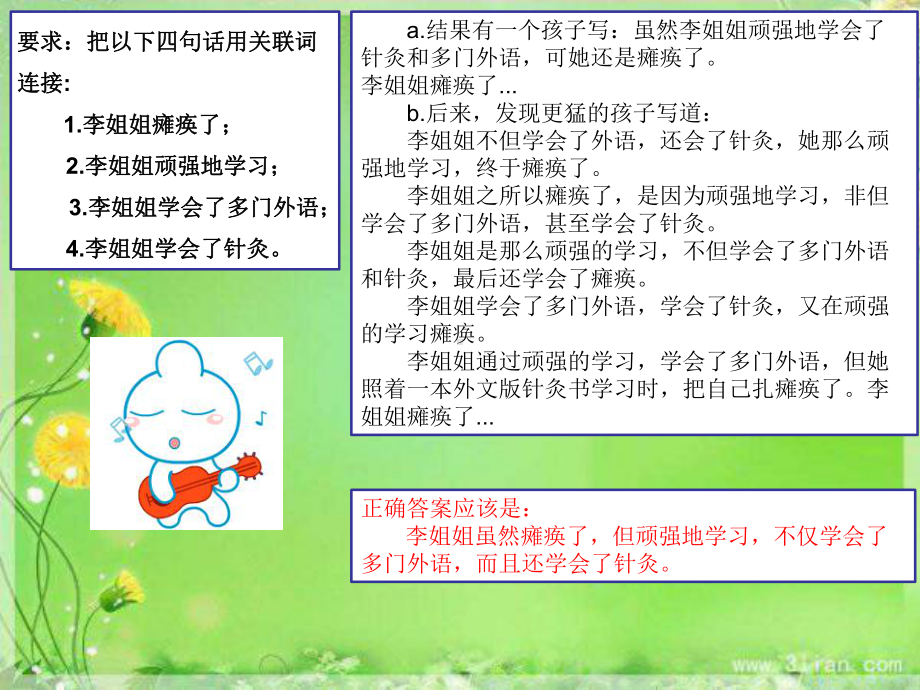 关联词语课件讲义.ppt_第1页