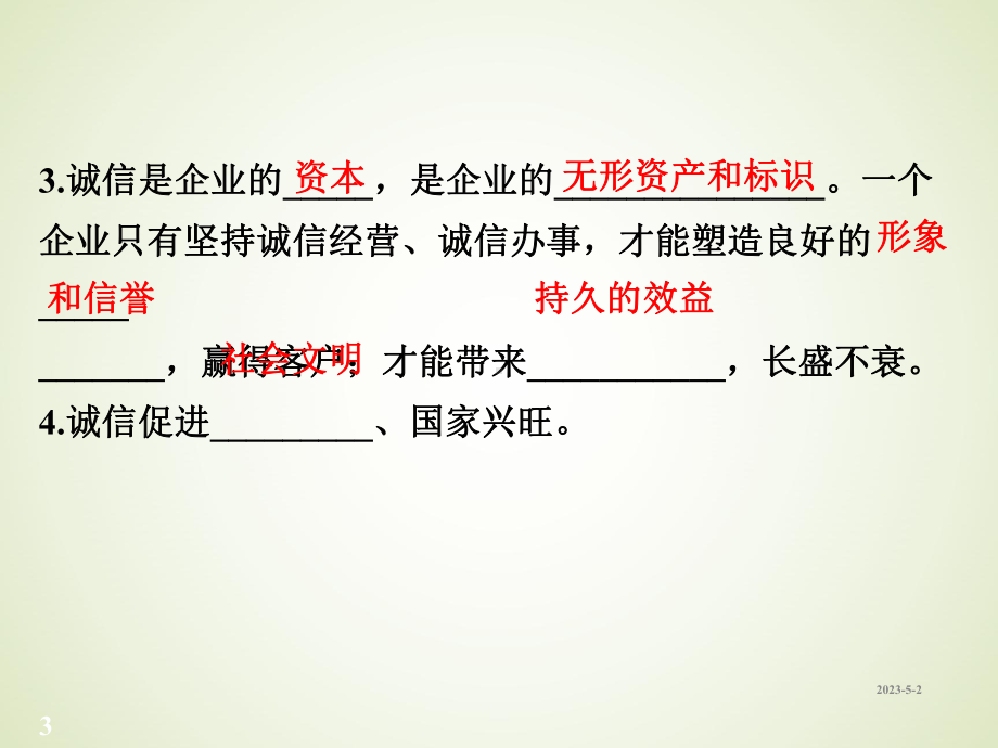 八年级上册道德与法治课件-诚实守信.ppt_第3页