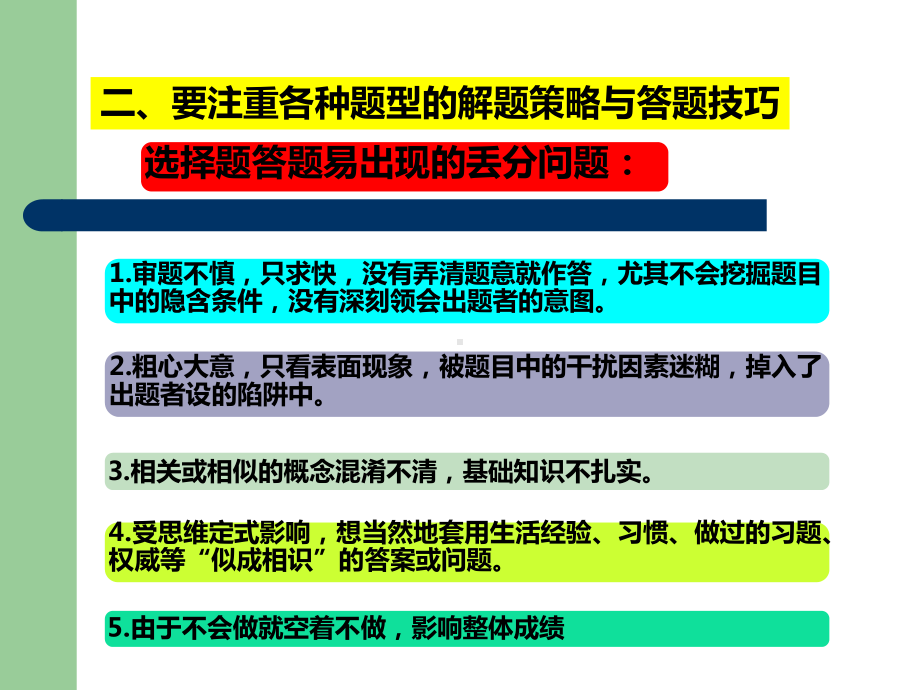 初中生物考试解题策略与技巧课件.ppt_第3页