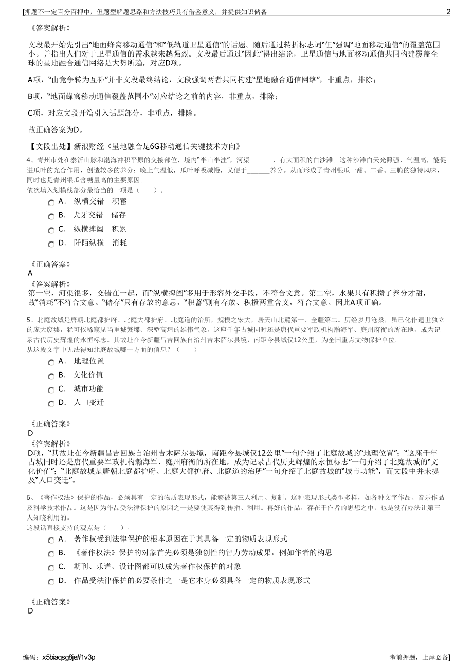 2023年陕西航空产业发展集团招聘笔试冲刺题（带答案解析）.pdf_第2页