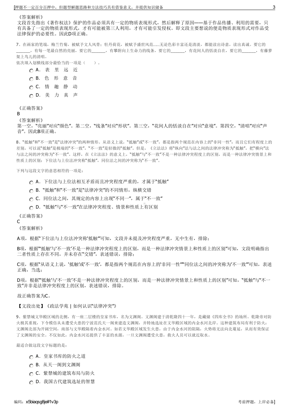 2023年陕西航空产业发展集团招聘笔试冲刺题（带答案解析）.pdf_第3页