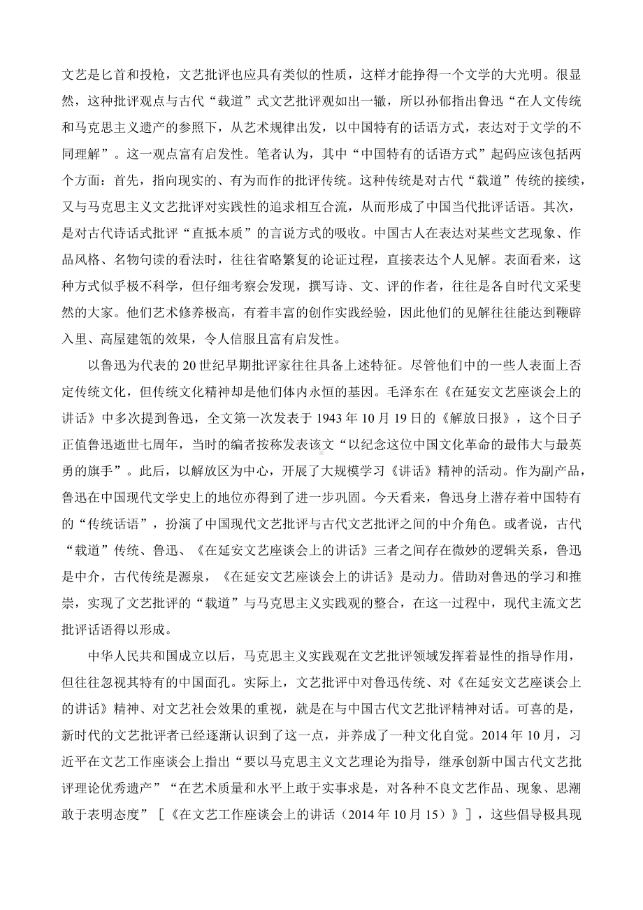 广东省2023届高三学业水平选择性模拟考试（二）语文试卷及答案.pdf_第2页