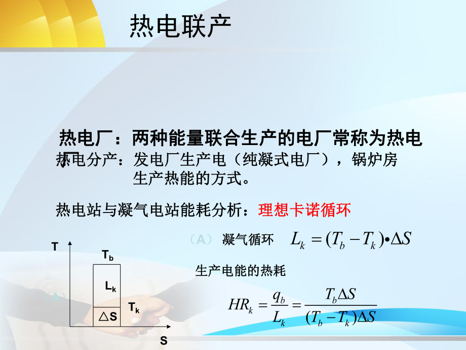 《供热工程》第七课集中供暖系统的热源资料课件.ppt_第3页