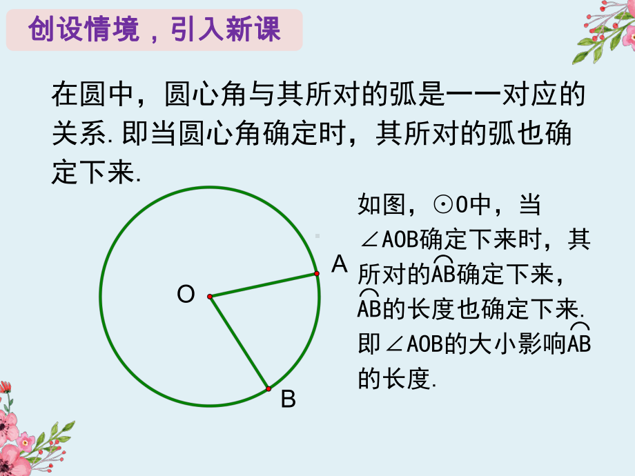 285弧长和扇形面积的计算-冀教版九年级数学上册课件.ppt_第3页