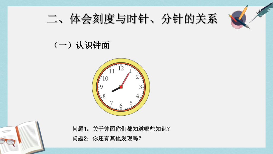 （小学数学）人教版二年级上册数学认识时间课件.pptx_第3页