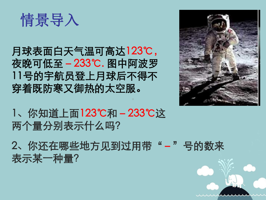 初中数学-鲁教版六年级上册第二章第一节《有理数》教学课件设计.ppt_第2页