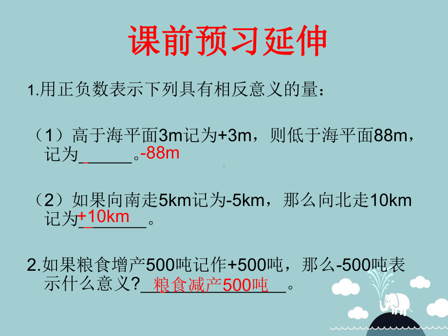 初中数学-鲁教版六年级上册第二章第一节《有理数》教学课件设计.ppt_第3页