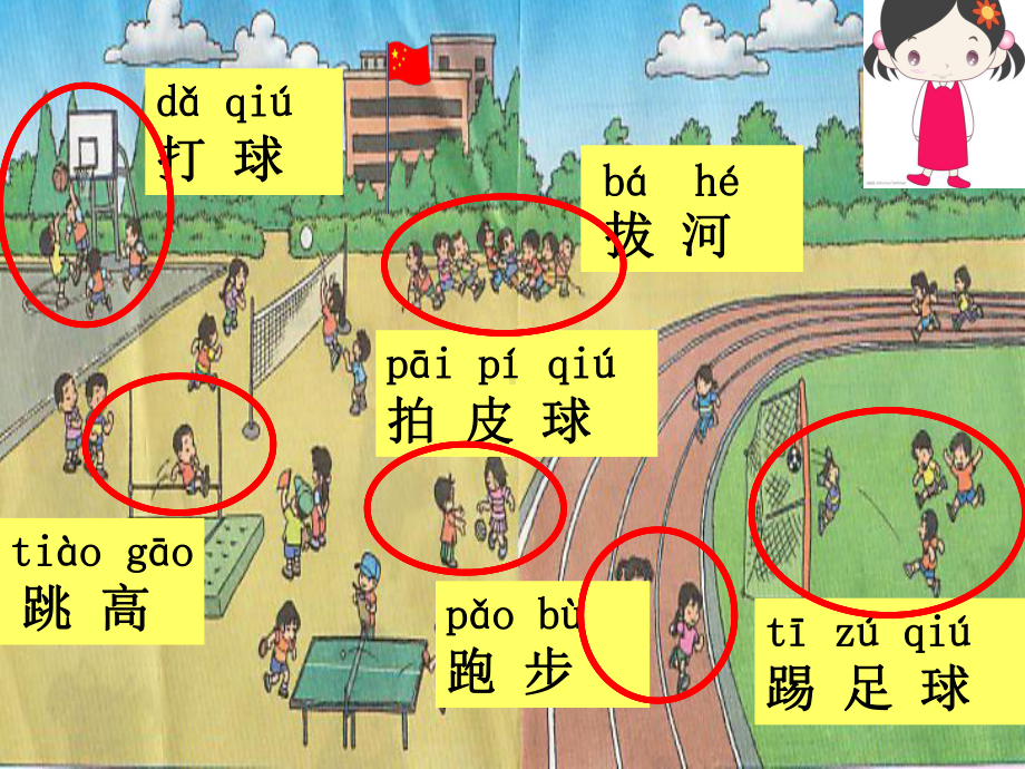 人教版小学语文一年级上册《在操场上》课件.ppt_第3页