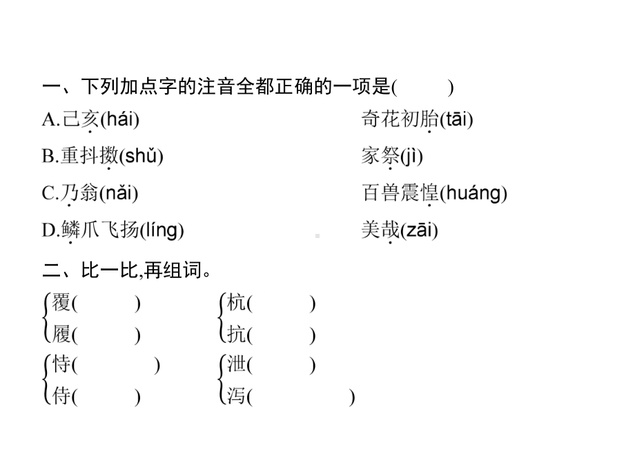 五年级上册语文作业课件-阶段演练四.pptx_第2页