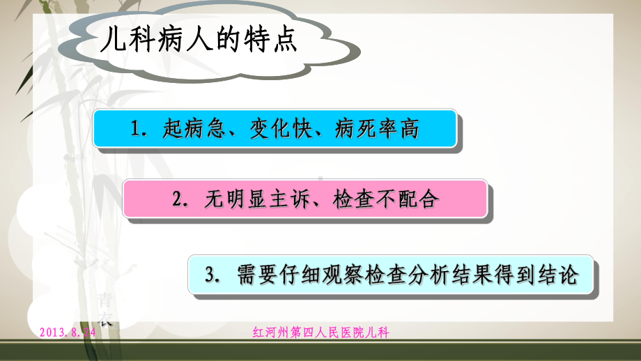 儿科危重患者的识别及处理课件.ppt_第2页