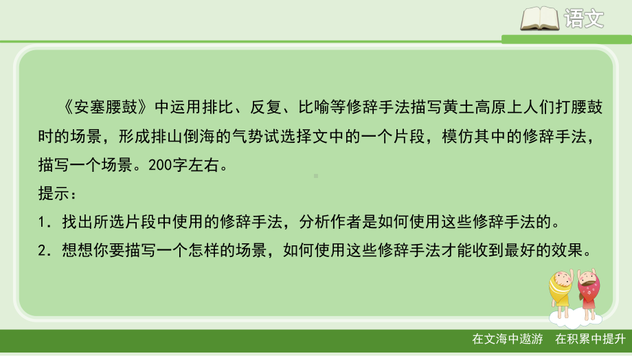 八年级语文下册《学习仿写》范文示例(部编本)课件.ppt_第2页