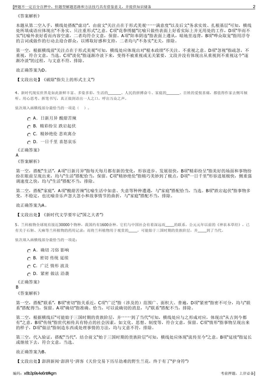 2023年湖南隆平种业有限公司招聘笔试冲刺题（带答案解析）.pdf_第2页