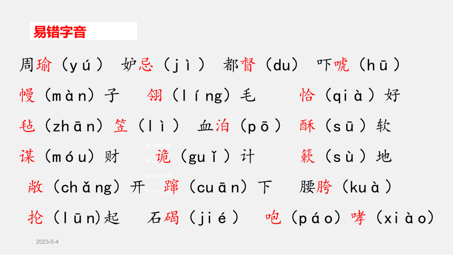 （名师课堂）部编版五年级语文下册第二单元知识点梳理(课件).ppt_第3页