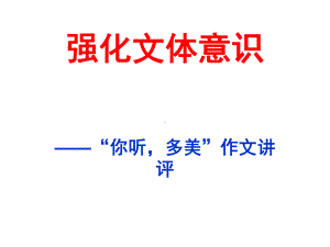 你听多美作文评讲课件.ppt