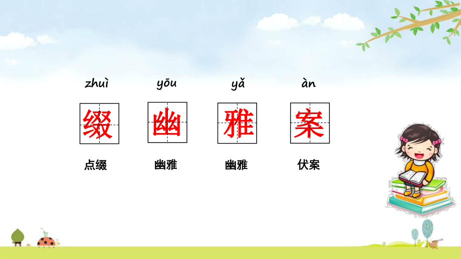 丁香结名师公开课课件人教部编版语文六年级上册.ppt_第3页