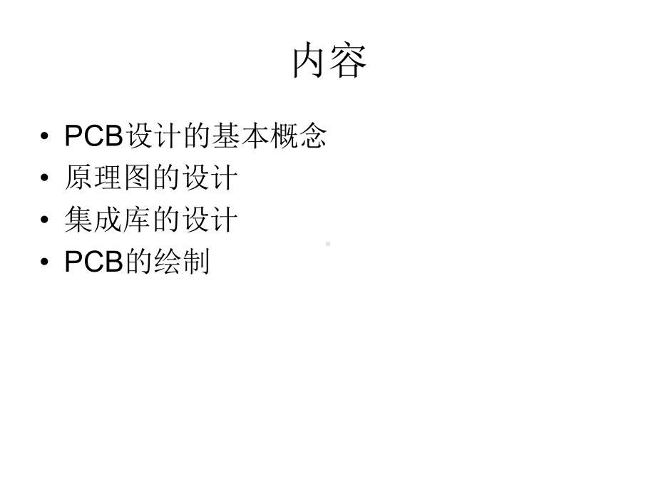 Altium-Designer-PCB设计入门复习课程课件.ppt_第3页