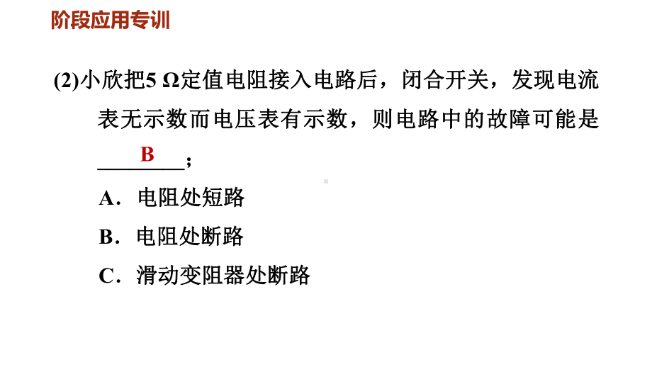 人教版九年级物理上册第十七章-欧姆定律专题训练题中考真题演练课件.pptx_第3页