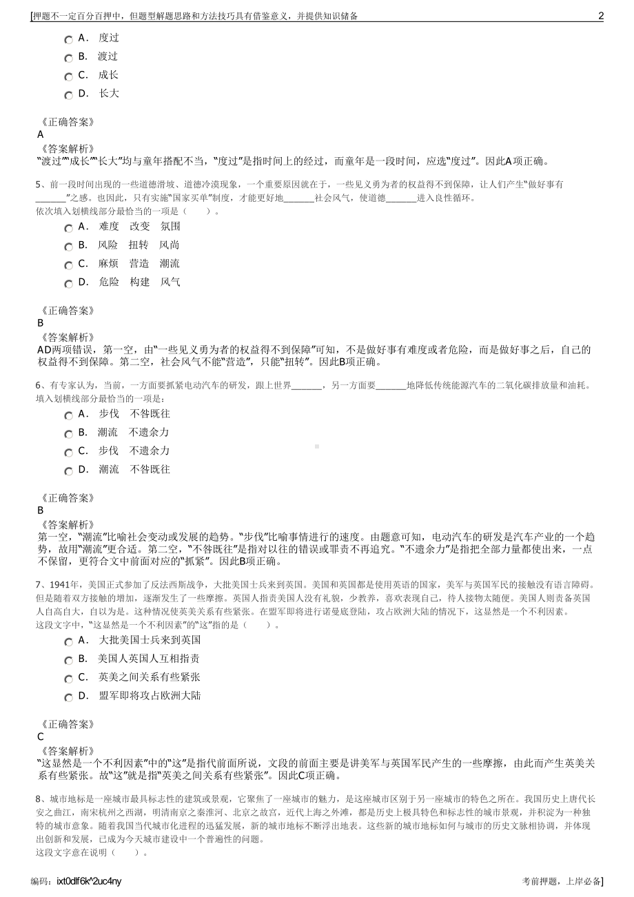 2023年中国电信广安分公司招聘笔试冲刺题（带答案解析）.pdf_第2页