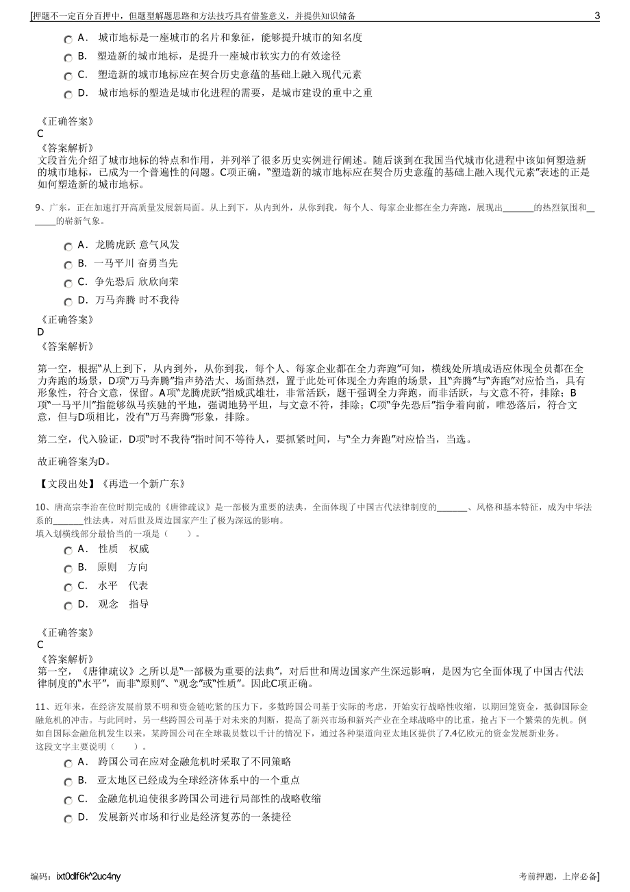 2023年中国电信广安分公司招聘笔试冲刺题（带答案解析）.pdf_第3页