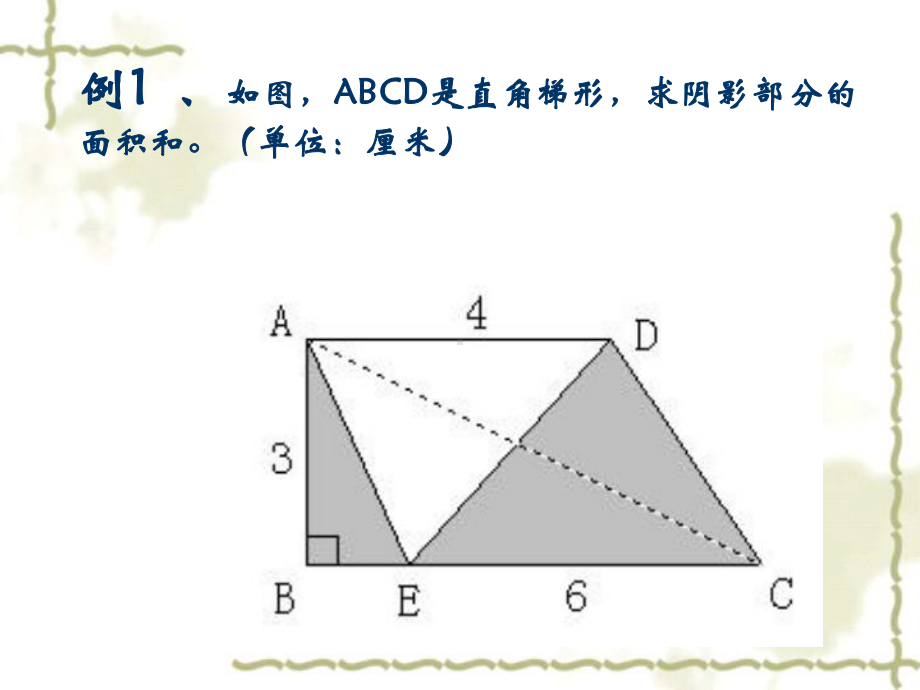 五年级奥数组合图形的面积二课件.ppt_第3页