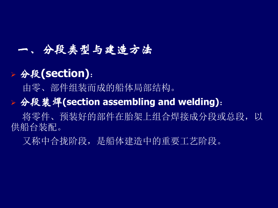 分段建造的方法课件.ppt_第3页