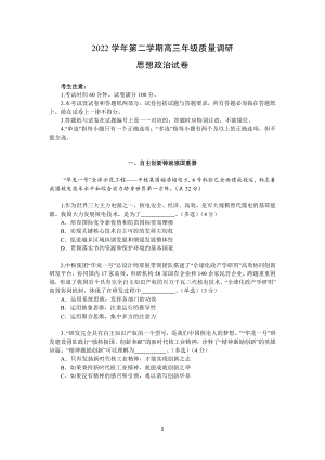 上海市嘉定区2023届高三下学期二模政治试卷+答案.pdf