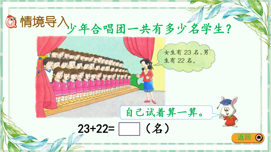 冀教版数学一年级下册71-两位数加两位数(不进位)课件.ppt_第2页